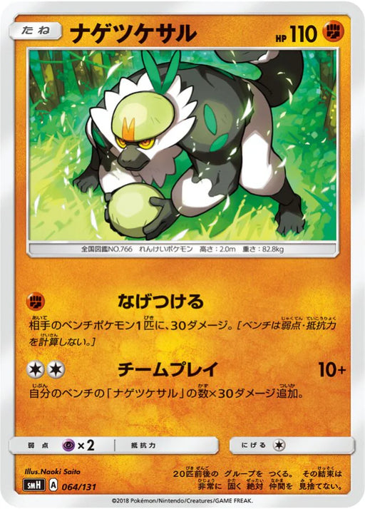 Pokemon Passimian Non Holo GX Starter Decks smH 064/131 Japanese Single Card