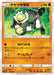 Pokemon Passimian Non Holo GX Starter Decks smH 064/131 Japanese Single Card