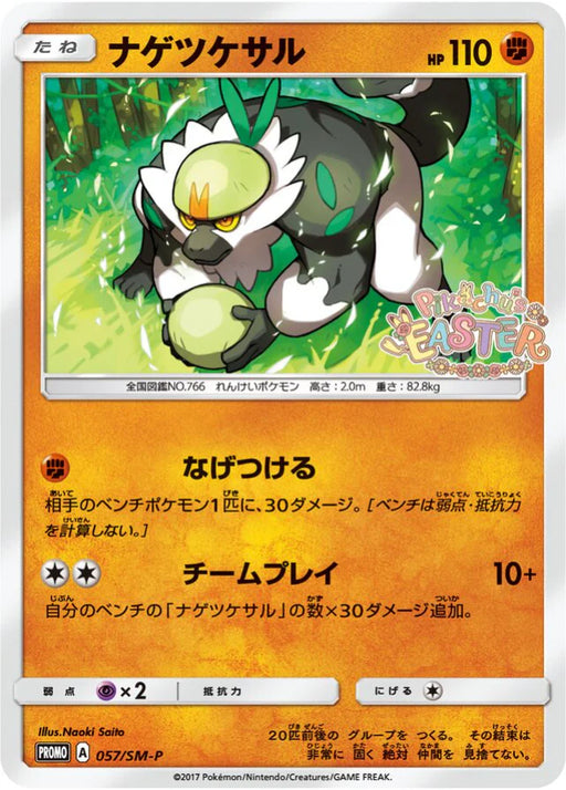 Pokemon Passimian Non Holo Pikachu's Easter Promotional Card Booster Pack Purchase Promo 057/SM-P Japanese Single Card