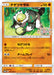 Pokemon Passimian Non Holo Pikachu's Easter Promotional Card Booster Pack Purchase Promo 057/SM-P Japanese Single Card