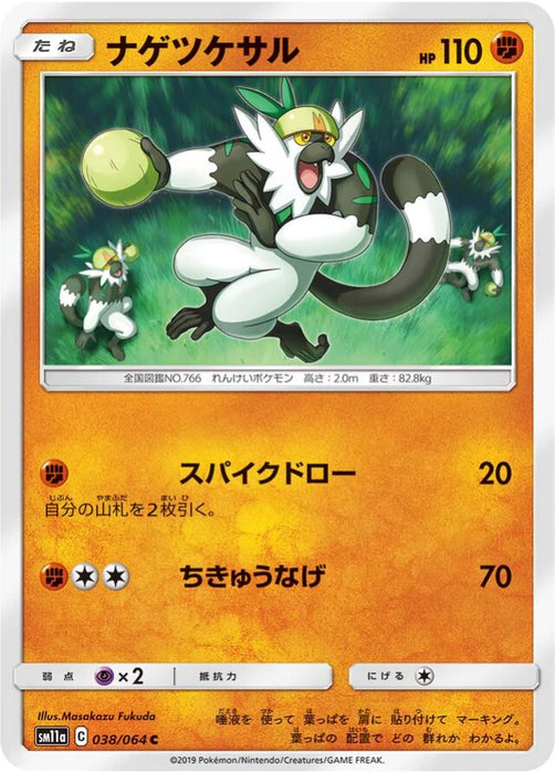Pokemon Passimian Non Holo Remix Bout sm11a 038/064 Japanese Single Card