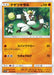 Pokemon Passimian Non Holo Remix Bout sm11a 038/064 Japanese Single Card