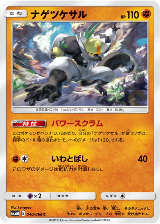 Pokemon Passimian Non Holo Ultra Moon sm5m 040/066 Japanese Single Card