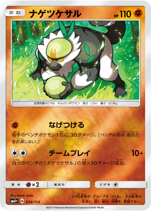 Pokemon Passimian Reverse Holo GX Battle Boost sm4+ 058/114 Japanese Single Card
