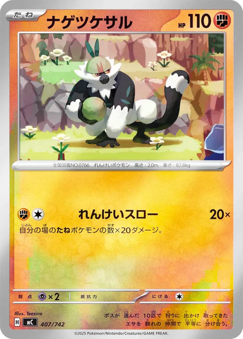Pokemon Passimian Reverse Holo Mega Evolution Start Deck 100 MC 407/742 Japanese Single Card