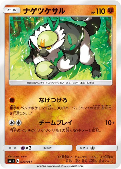 Pokemon Passimian Reverse Holo Sun & Moon sm1 033/051 Japanese Single Card