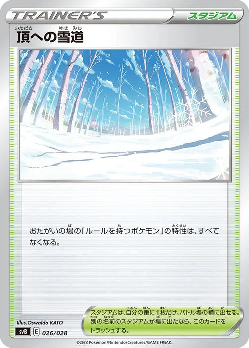 Pokemon Path to the Peak Non Holo Ex Premium Trainer Box svB 026/028 Japanese Single Card