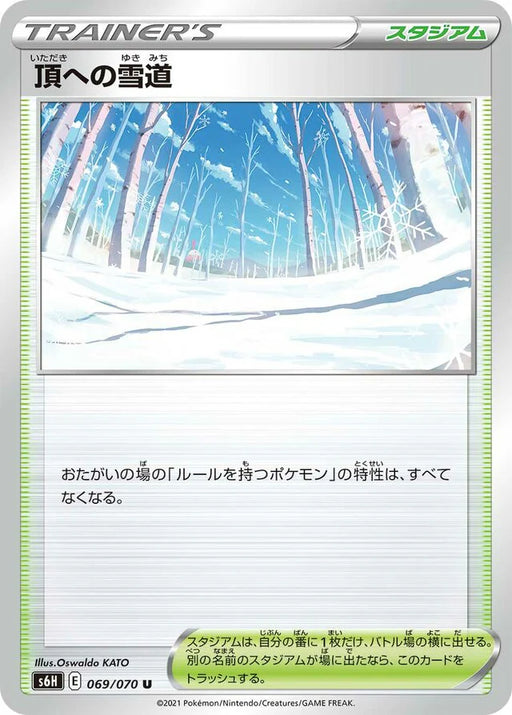 Pokemon Path to the Peak Non Holo Silver Lance s6H 069/070 Japanese Single Card