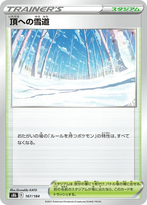 Pokemon Path to the Peak Non Holo VMAX Climax High Class s8b 167/184 Japanese Single Card