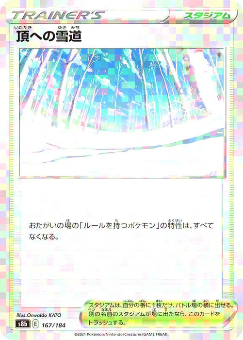 Pokemon Path to the Peak Reverse Holo VMAX Climax High Class s8b 167/184 Japanese Single Card