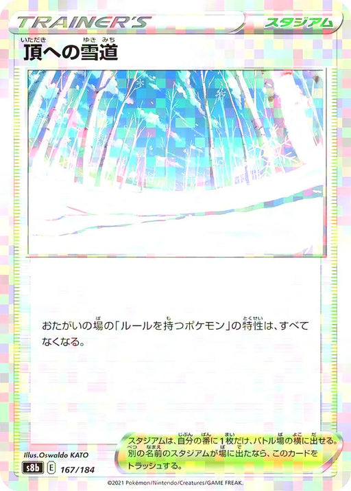 Pokemon Path to the Peak Reverse Holo VMAX Climax High Class s8b 167/184 Japanese Single Card