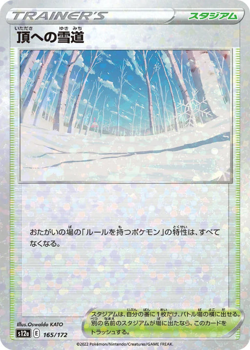 Pokemon Path to the Peak Reverse Holo VSTAR Universe High Class s12a 165/172 Japanese Single Card