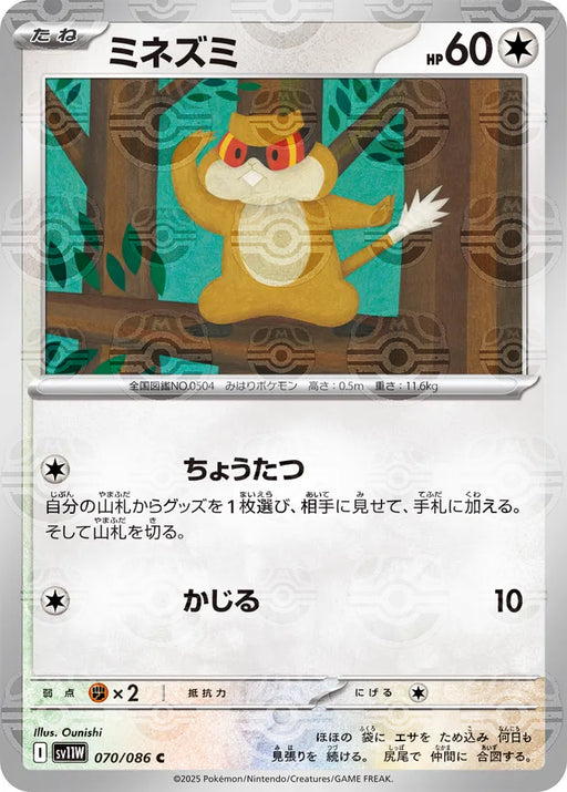 Pokemon Patrat Master Ball White Flare sv11W 070/086 Japanese Single Card