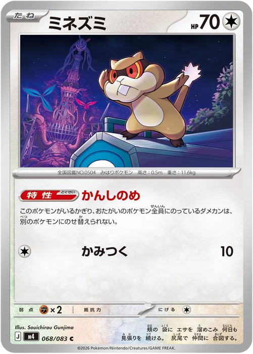 Pokemon Patrat Non Holo Ninja Spinner M4 068/083 Japanese Single Card
