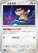 Pokemon Patrat Non Holo Ninja Spinner M4 068/083 Japanese Single Card