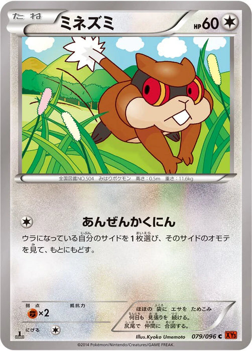Pokemon Patrat Non Holo Rising Fist xy3 079/096 Japanese Single Card