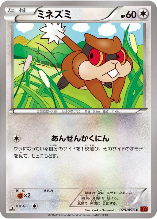 Pokemon Patrat Non Holo Rising Fist xy3 079/096 Japanese Single Card