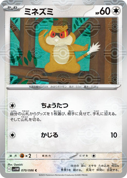 Pokemon Patrat Reverse Holo White Flare sv11W 070/086 Japanese Single Card