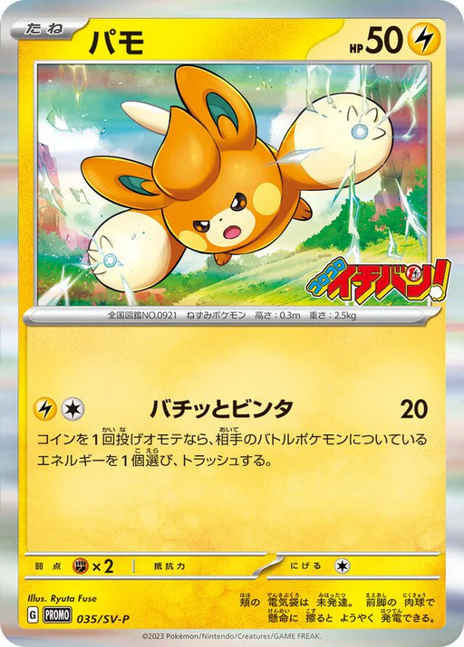 Pokemon Pawmi Holo CoroCoro Ichiban! Issue Insert 83 Promo 035/SV-P Japanese Single Card