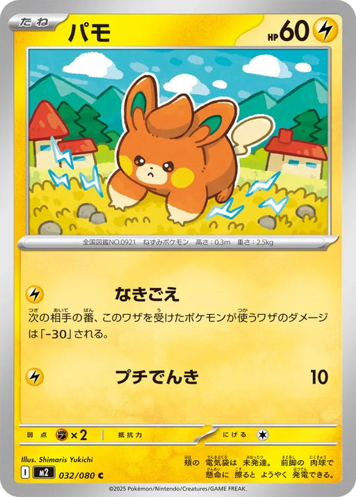 Pokemon Pawmi Non Holo Inferno X M2 032/080 Japanese Single Card