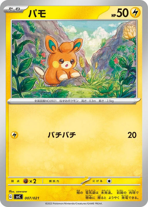 Pokemon Pawmi Non Holo Pikachu Ex And Pawmot Starter Set Ex svC 007/021 Japanese Single Card