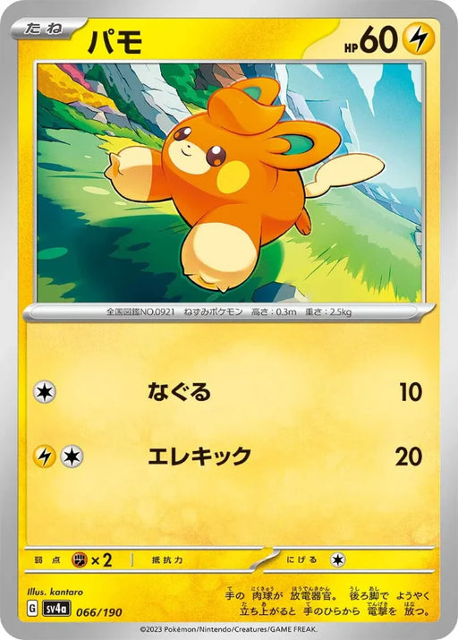 Pokemon Pawmi Non Holo Shiny Treasure ex High Class sv4a 066/190 Japanese Single Card