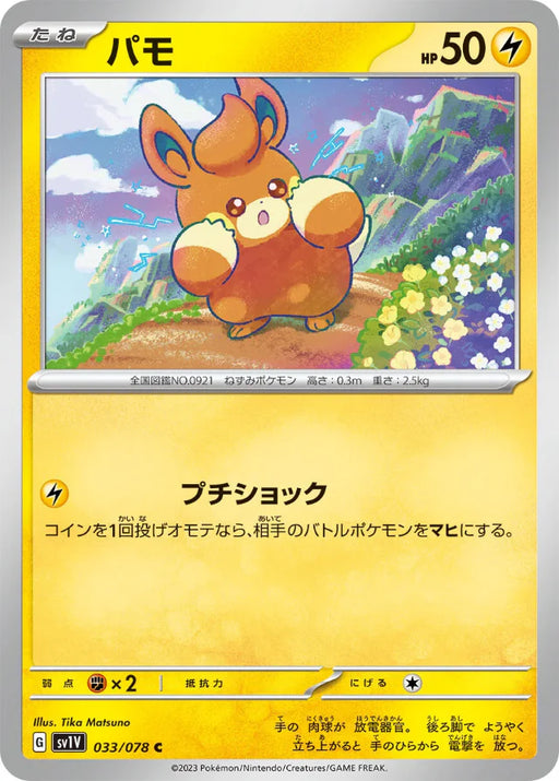 Pokemon Pawmi Non Holo Violet ex sv1V 033/078 Japanese Single Card