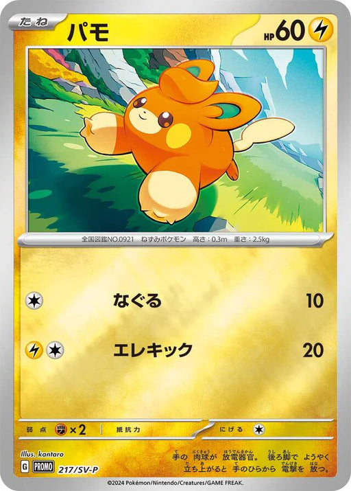 Pokemon Pawmi Reverse Holo Summer Is Here! Promo 217/SV-P Japanese Single Card