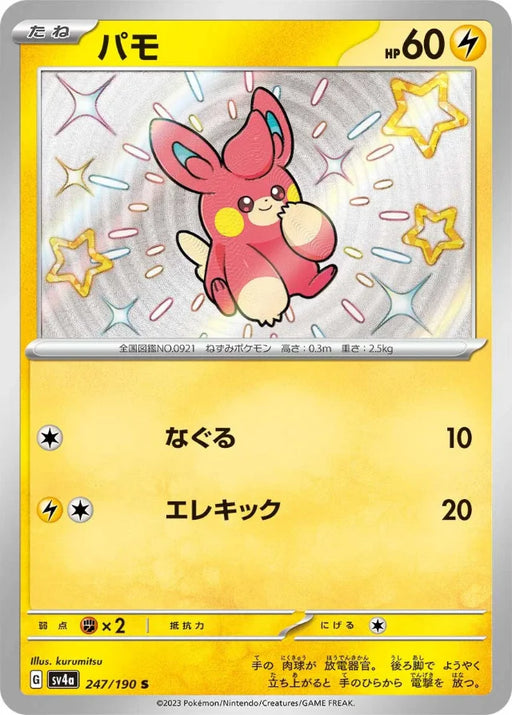 Pokemon Pawmi S Shiny Treasure ex High Class sv4a 247/190 Japanese Single Card