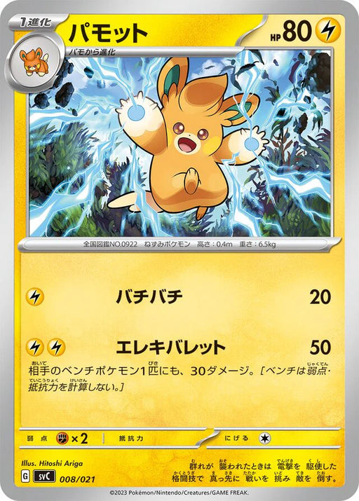 Pokemon Pawmo Non Holo Pikachu Ex And Pawmot Starter Set Ex svC 008/021 Japanese Single Card