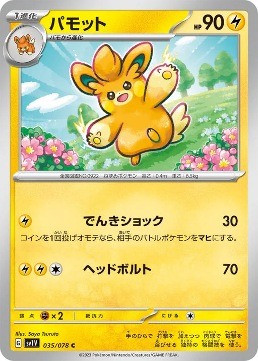 Pokemon Pawmo Non Holo Violet ex sv1V 035/078 Japanese Single Card