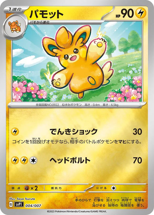 Pokemon Pawmo Reverse Holo Ex Special Set svP1 004/007 Japanese Single Card