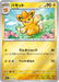 Pokemon Pawmo Reverse Holo Ex Special Set svP1 004/007 Japanese Single Card