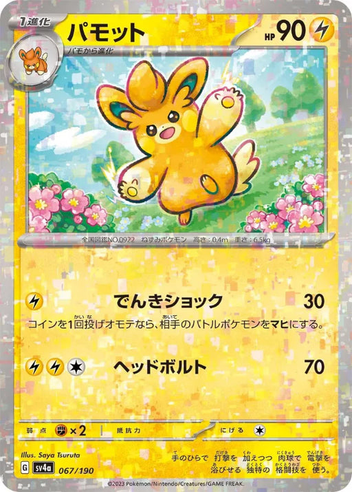 Pokemon Pawmo Reverse Holo Shiny Treasure ex High Class sv4a 067/190 Japanese Single Card