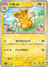 Pokemon Pawmo Reverse Holo Shiny Treasure ex High Class sv4a 067/190 Japanese Single Card