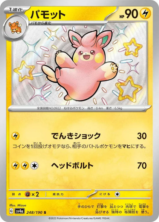 Pokemon Pawmo S Shiny Treasure ex High Class sv4a 248/190 Japanese Single Card