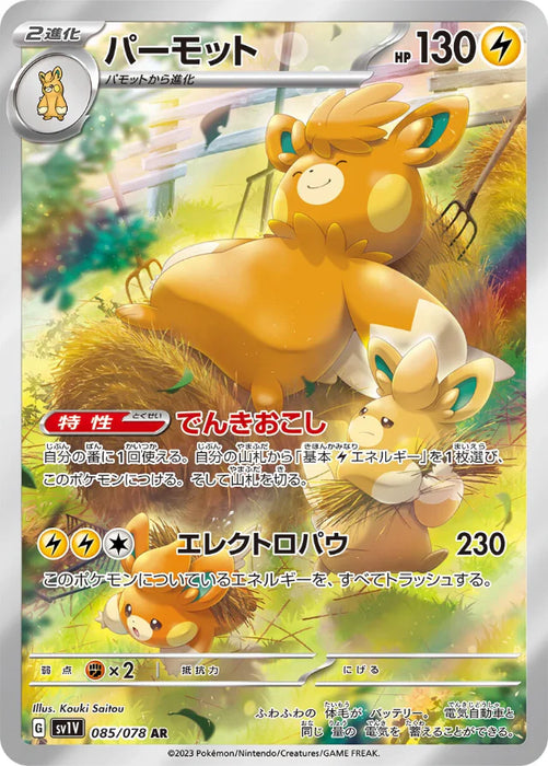 Pokemon Pawmot AR Violet ex sv1V 085/078 Japanese Single Card