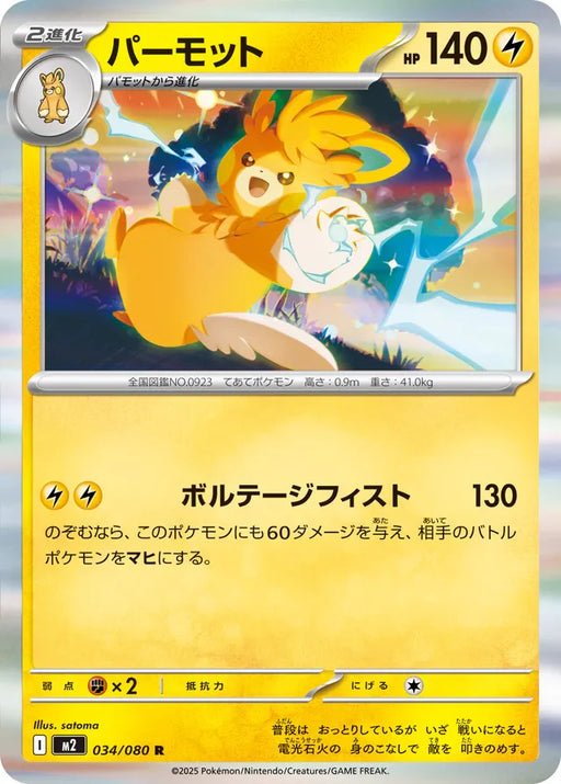 Pokemon Pawmot Holo Inferno X M2 034/080 Japanese Single Card