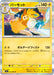 Pokemon Pawmot Holo Inferno X M2 034/080 Japanese Single Card