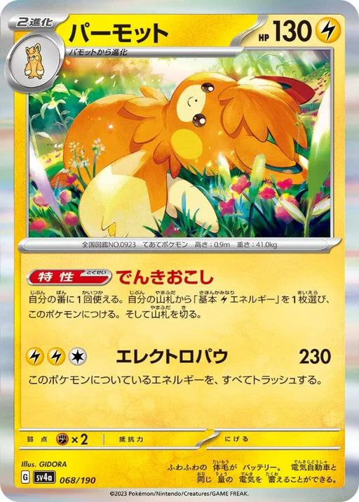 Pokemon Pawmot Holo Shiny Treasure ex High Class sv4a 068/190 Japanese Single Card