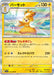 Pokemon Pawmot Holo Violet ex sv1V 036/078 Japanese Single Card