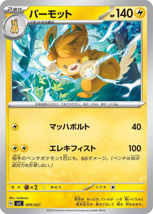 Pokemon Pawmot Non Holo Pikachu Ex And Pawmot Starter Set Ex svC 009/021 Japanese Single Card