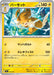 Pokemon Pawmot Non Holo Pikachu Ex And Pawmot Starter Set Ex svC 009/021 Japanese Single Card