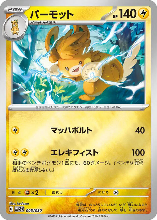 Pokemon Pawmot Reverse Holo World Championships '23 Yokohama Deck Pikachu Wcs23 005/030 Japanese Single Card