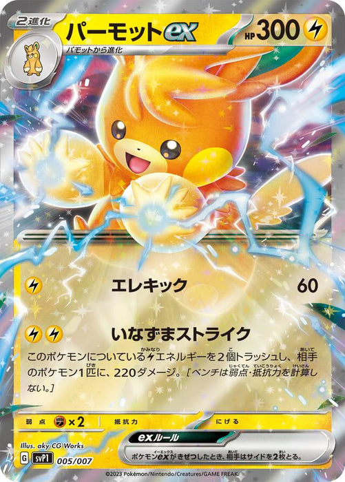 Pokemon Pawmot ex Holo Ex Special Set svP1 005/007 Japanese Single Card