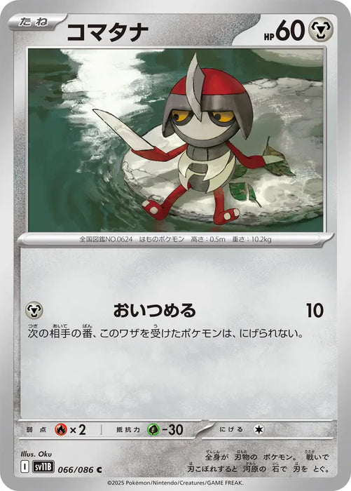 Pokemon Pawniard Non Holo Black Bolt sv11B 066/086 Japanese Single Card