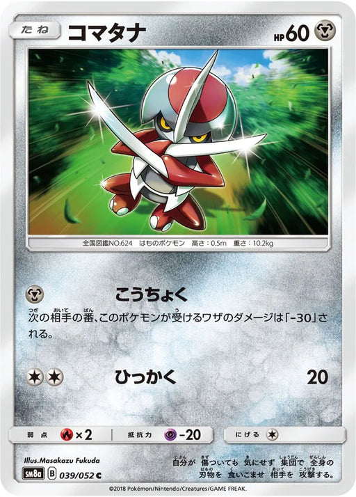 Pokemon Pawniard Non Holo Dark Order sm8a 039/052 Japanese Single Card