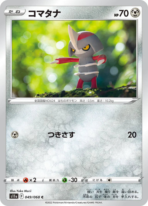 Pokemon Pawniard Non Holo Incandescent Arcana s11a 049/068 Japanese Single Card