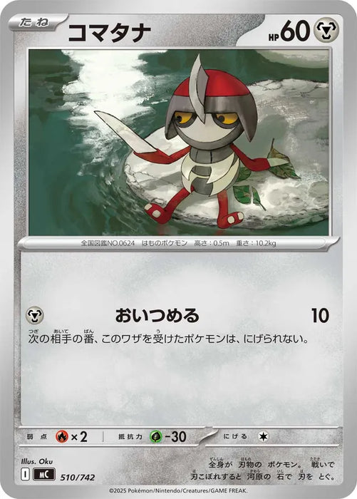 Pokemon Pawniard Non Holo Mega Evolution Start Deck 100 MC 510/742 Japanese Single Card