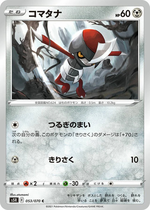Pokemon Pawniard Non Holo Rapid Strike Master s5R 053/070 Japanese Single Card
